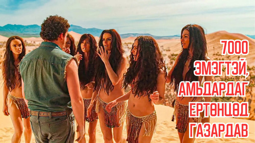 Man Lands In A World Where 7000 Women, Reptilians And Dinosaurs Live